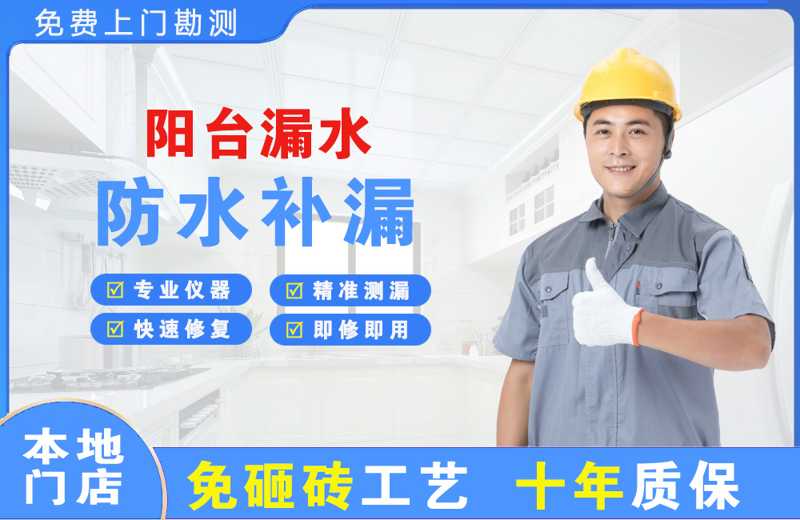 桦川阳台漏水维修
