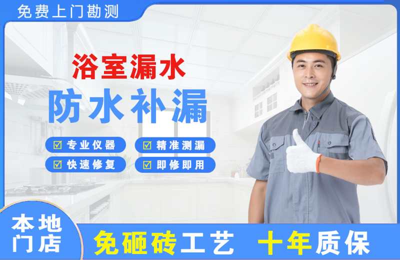 桦川浴室漏水维修